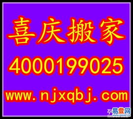 南京喜慶搬家總公司 專(zhuān)業(yè)承接大型企業(yè)、公司、學(xué)校、廠房搬遷服務(wù)